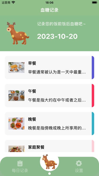 血糖小管家-饮食血糖记录