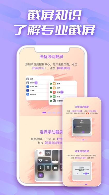 长截图生成器 screenshot-3