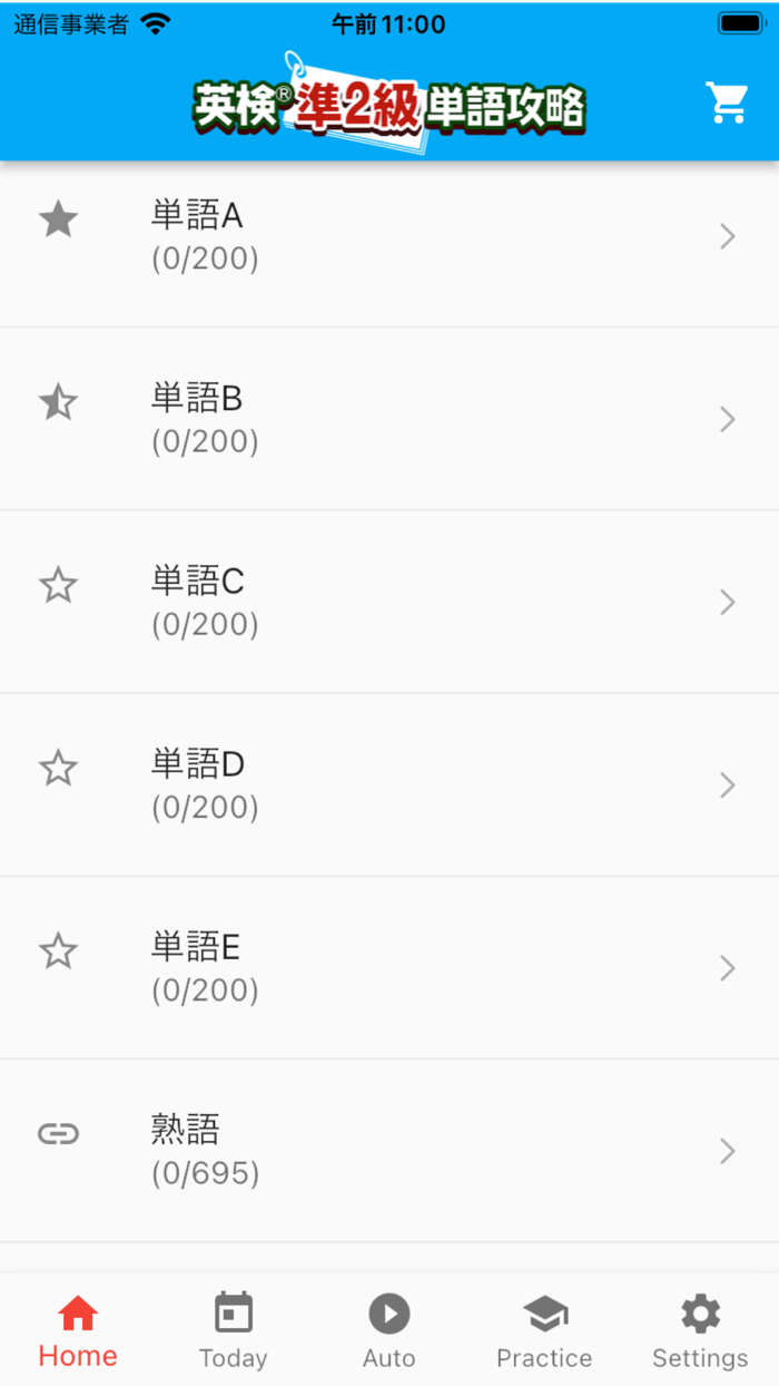 英検®準２級単語攻略