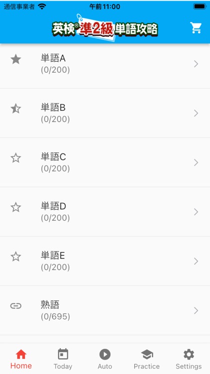 英検®準２級単語攻略 screenshot-5