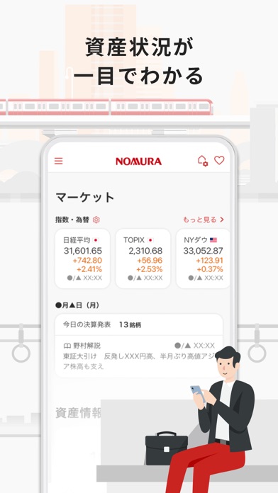 野村證券 - スマホ1つで快適な資産運用 - screenshot1