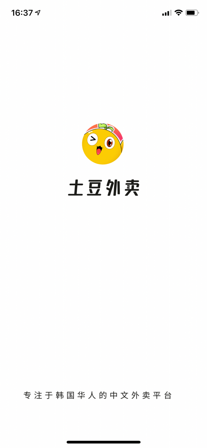 土豆外卖 screenshot 1