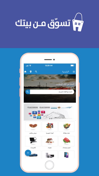 تسوق من بيتك Screenshot