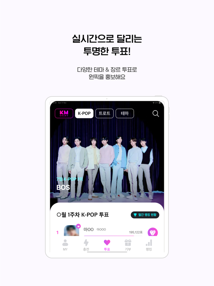 마이원픽MY1PICK-아이돌 트로트 덕질 투표