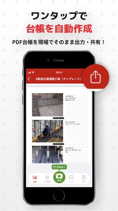 スマホで作れる工事写真台帳アプリ - ミライ工事写真のおすすめ画像4