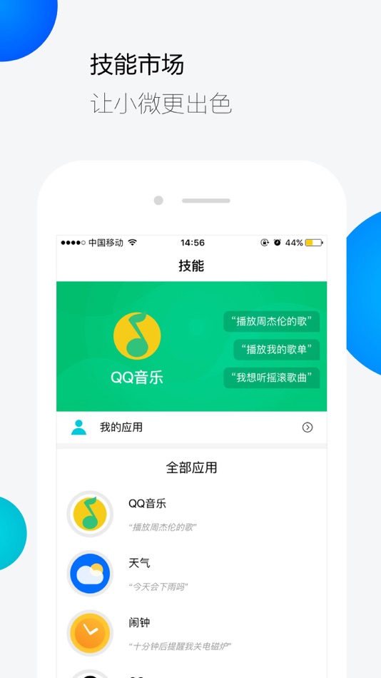 #3. 腾讯云小微 (iOS) 由: Tencent Technology (Shanghai) Company Limited