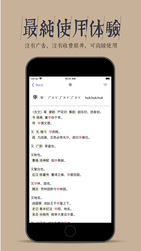 #4. 康熙大字典 (iOS) 来自: 友华 姜