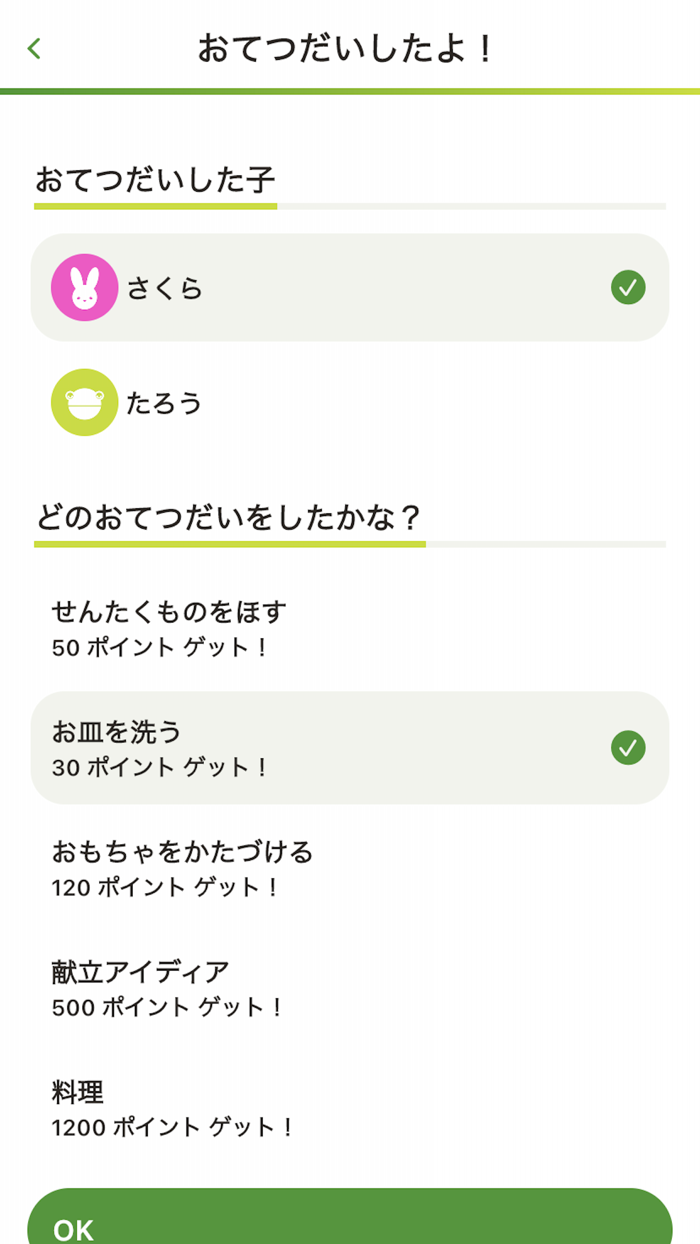 おてつだいノート