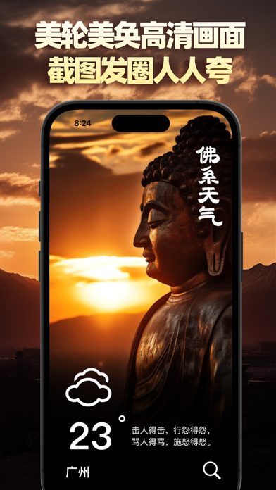 Screenshot #3 pour 佛系天气