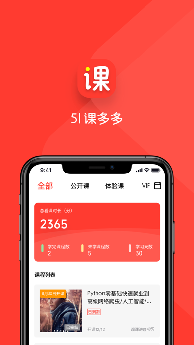 51课多多 Screenshot