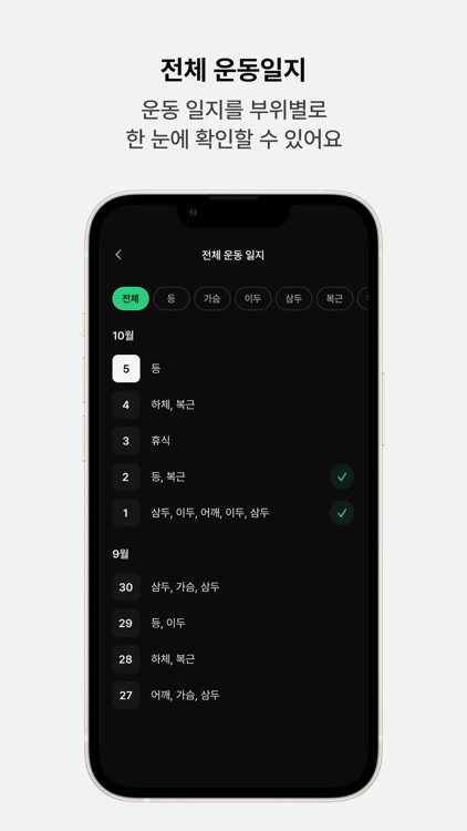 비플 - 운동 인플루언서 운동일지 구독 screenshot-6