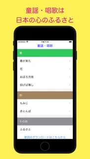 童謡、唱歌 -日本の心のふるさと- iphone screenshot 1