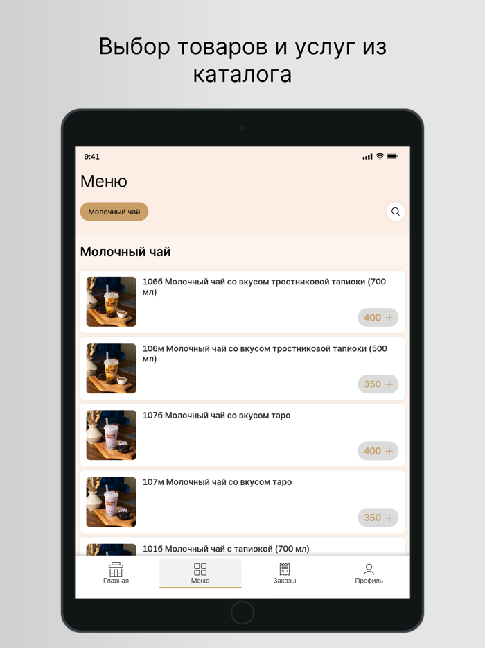 BubbleBro – чайная BubbleTea