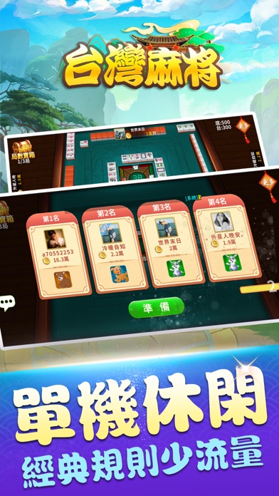 台灣麻將單機版-精美3d棋牌麻將 Screenshot