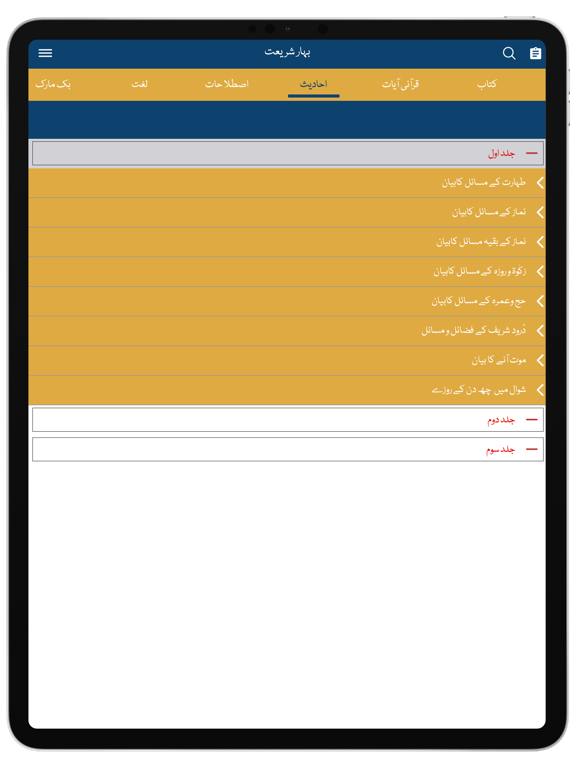 Complete Bahar-e-Shariat iPad screenshot 4 - Book app