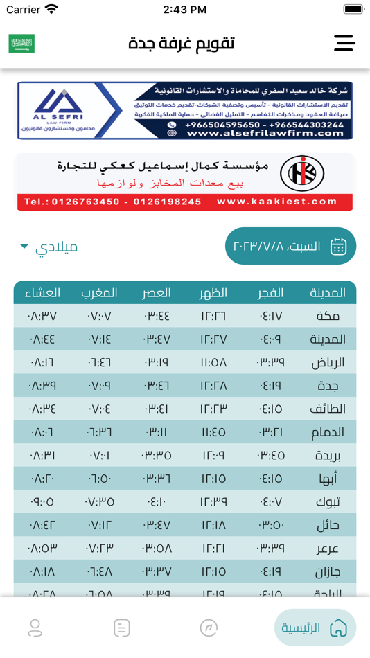 #1. تقويم غرفة جدة (iOS) 由: The Advertising Co