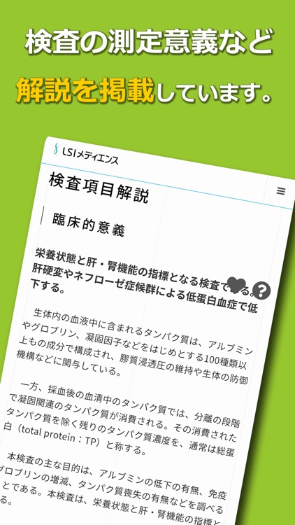 LSIM検査案内 screenshot-5