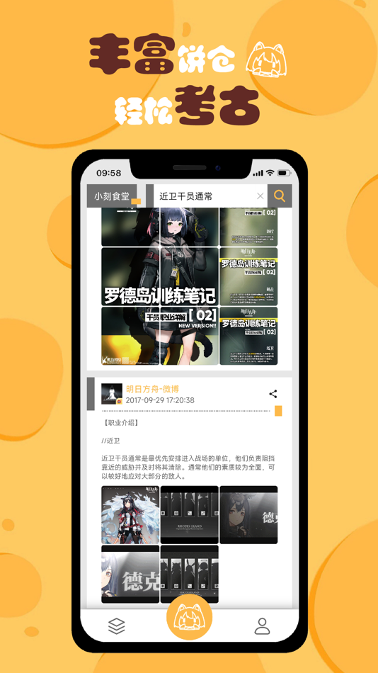 #2. 小刻食堂 (iOS) 来自: 容皓 崔
