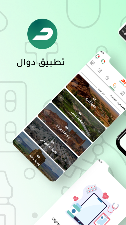 #1. Dawal (iOS) 由: smail abssi