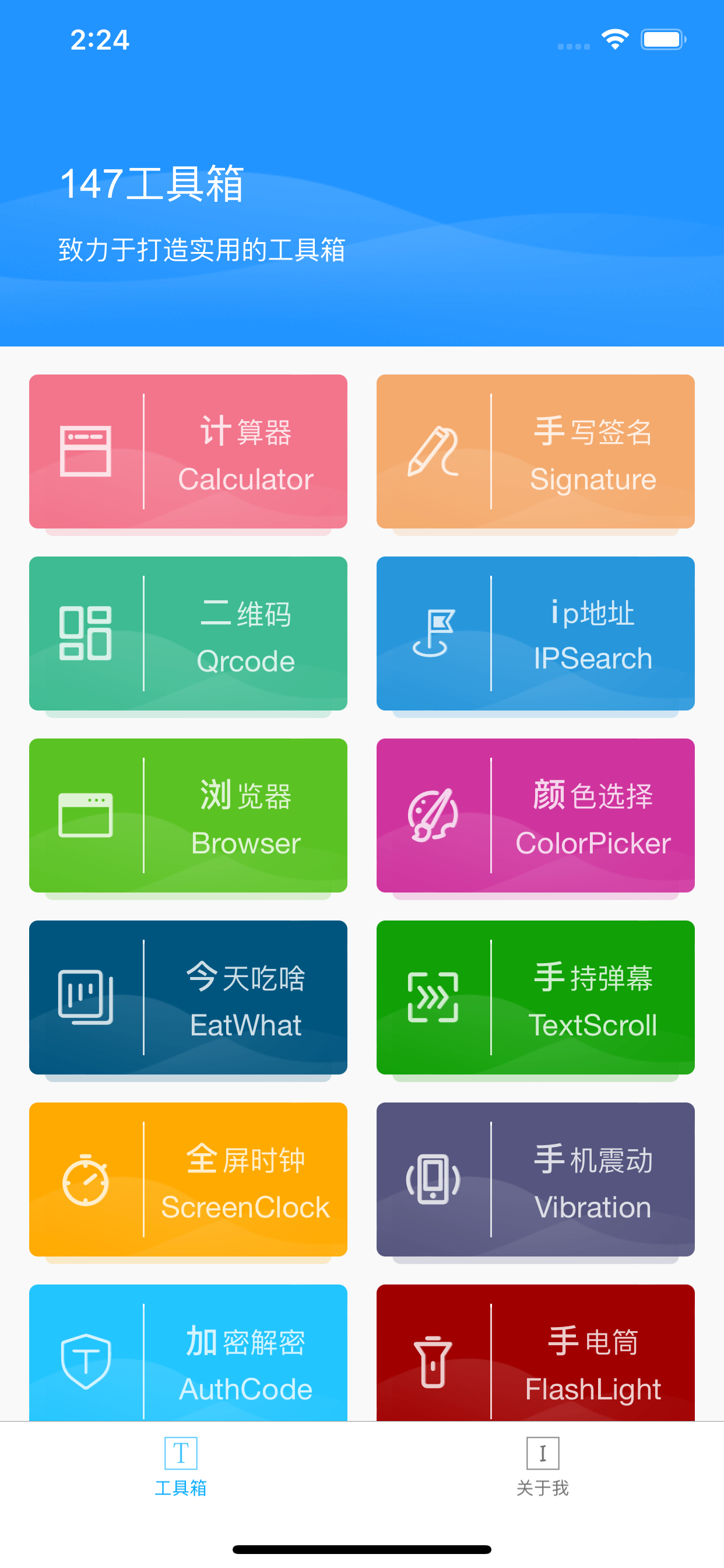 147工具箱