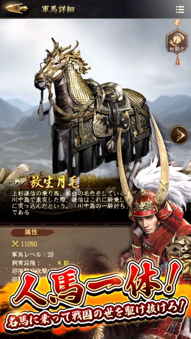 screenshot of 獅子の如く～戦国覇王戦記～ 4