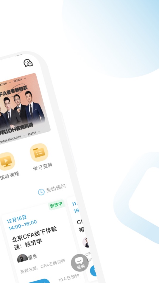 #2. CFA考试题库-CFAFRM考试学习 (iOS) 由: 上海达哈那网络科技有限公司