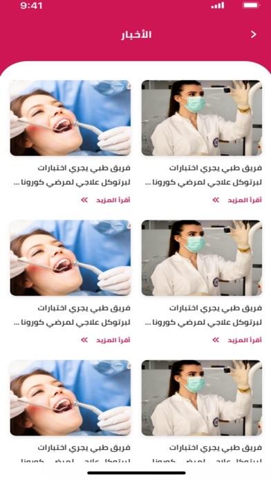 عيادتي myclinic Screenshot
