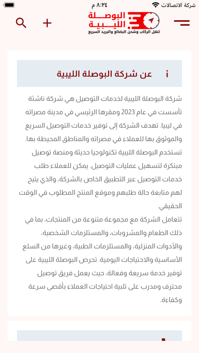 البوصلة الليبية لخدمات التوصيل Screenshot