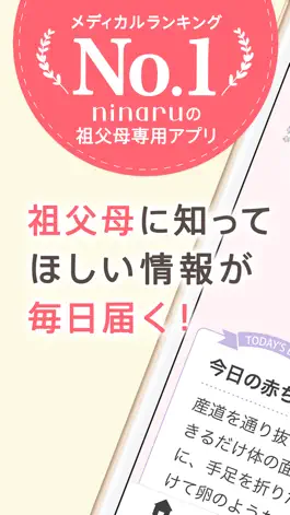 Game screenshot 祖父母ninaru（になる）：妊娠・育児を支えるアプリ mod apk