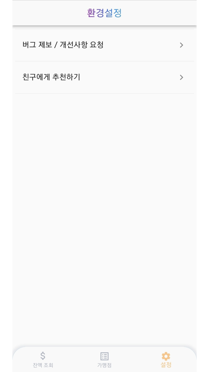 학생급식카드 잔액조회