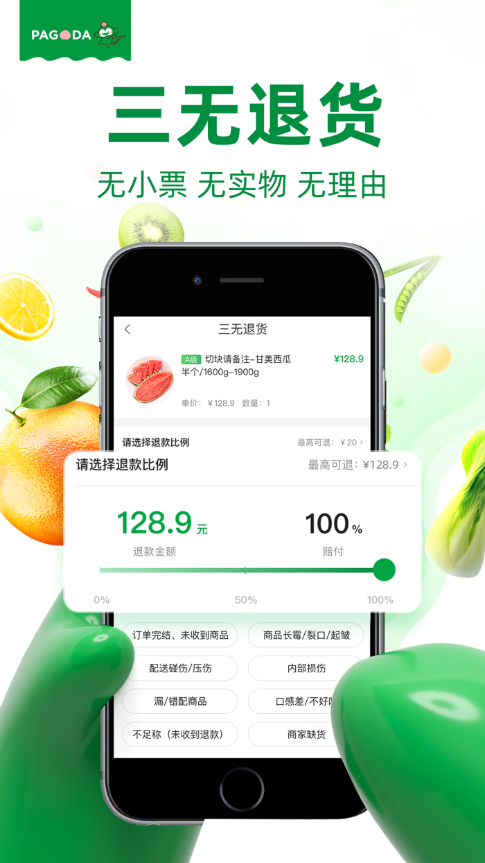 百果园-不好吃三无退货