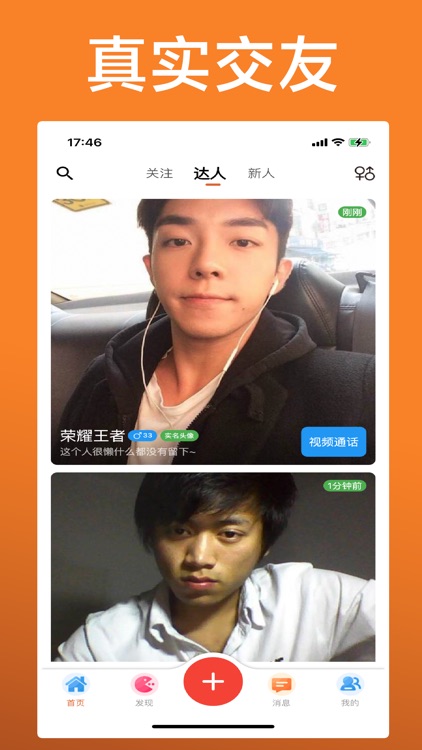 橘子视频-同城聊天交友软件 screenshot-3