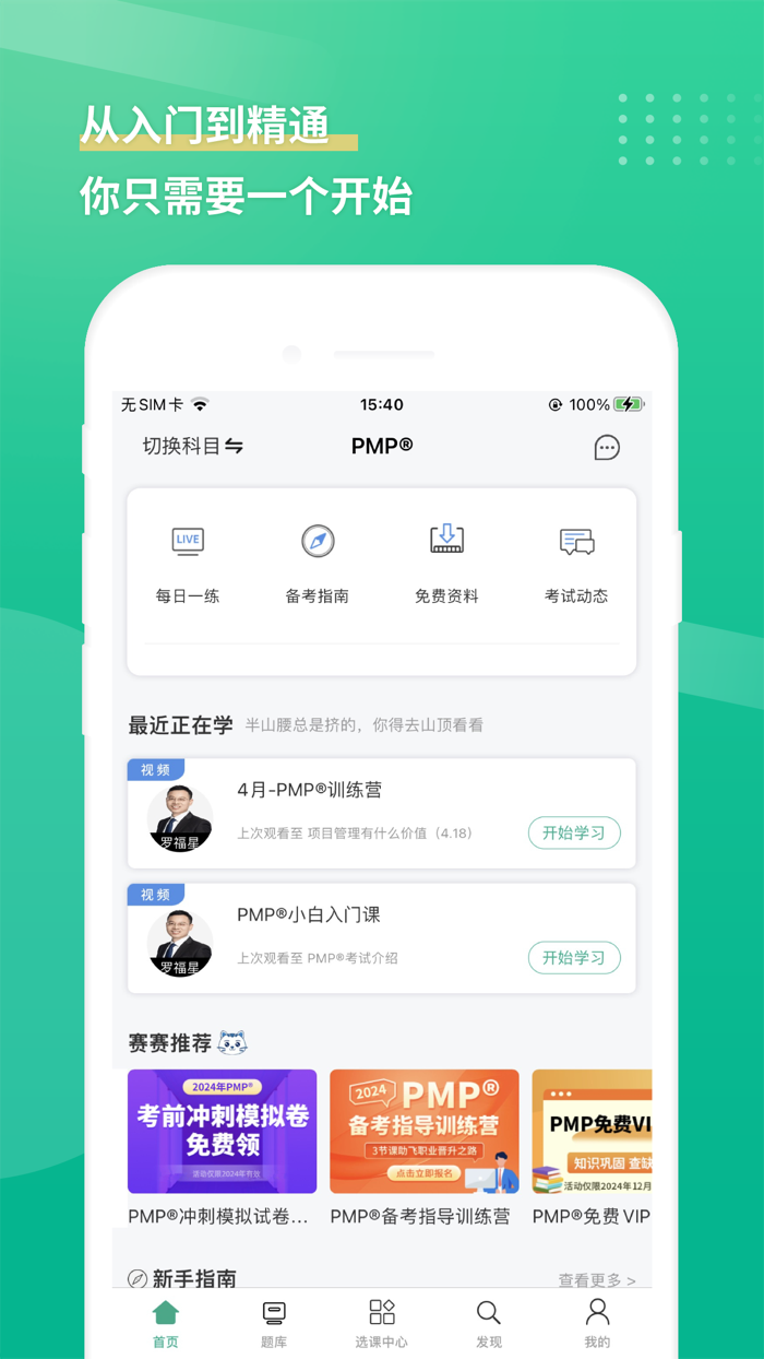 PMP项目管理助手-PMP-ACP-NPDP考试备考