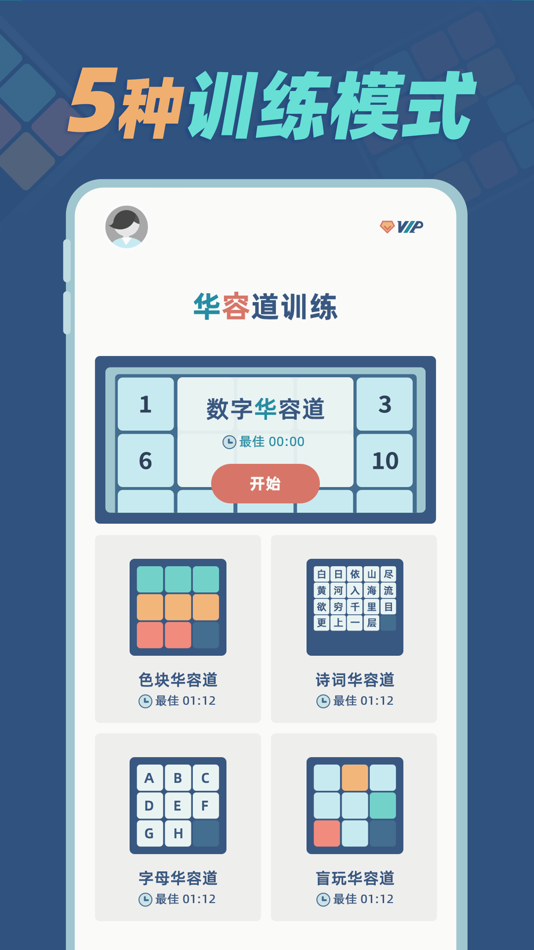 #1. 华容道训练 - 提升逻辑与脑力 (iOS) 来自: 杭州家之馨电子商务有限公司