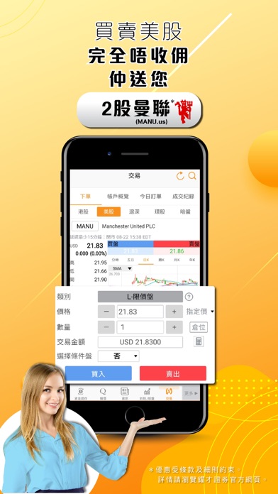 耀才證券(寶寶)-開戶即送您高達$4000獎賞 Screenshot