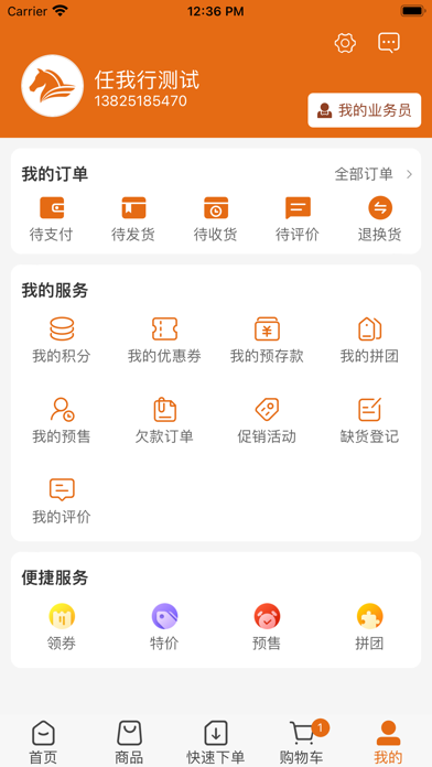 快乐茶科技 Screenshot