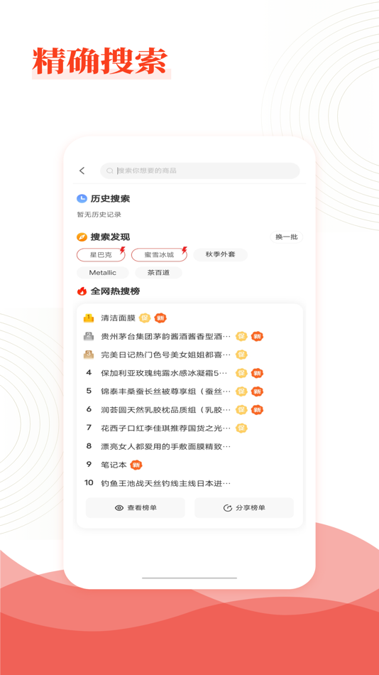 #3. 乐喜惠淘 (iOS) By: 上海乐喜惠淘信息技术有限公司