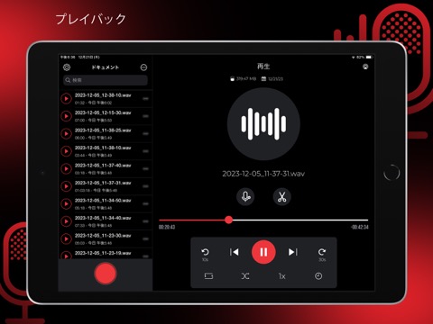 オーディオ レコーダー プロとエディターのおすすめ画像3