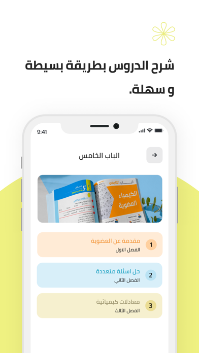 التفوق للثانوية العامة Screenshot