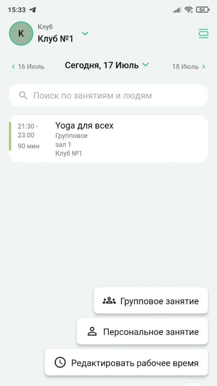 Тренер 1С:Фитнес клуб