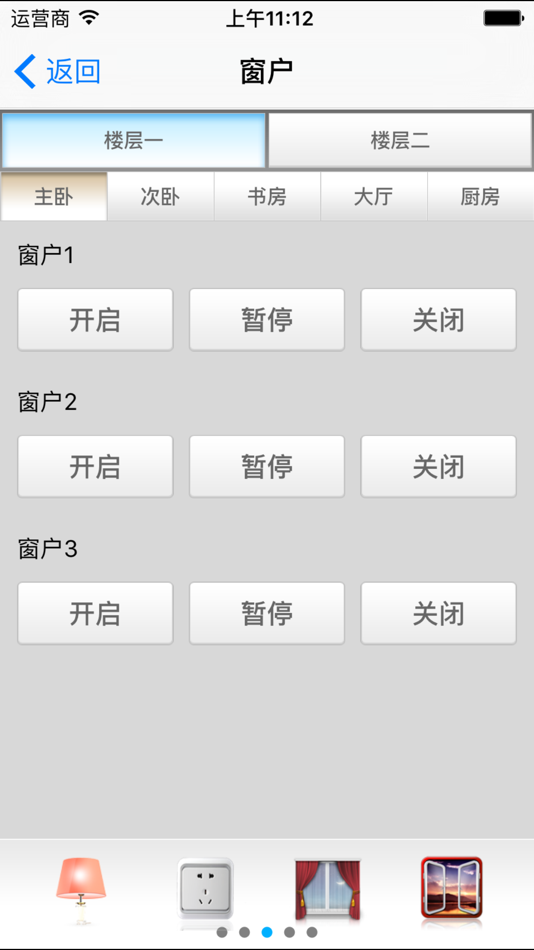 #1. SCS NEW (iOS) 来自: 深圳市索科特智能照明有限公司