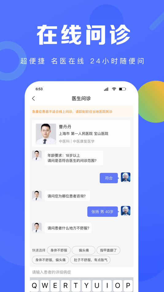 #2. 护理驿站 (iOS) By: 北京中科佳禾护理站有限公司