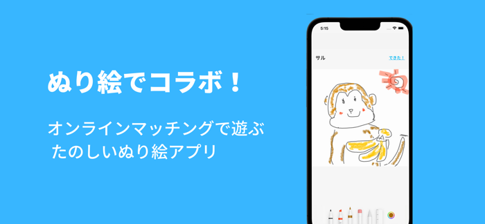 ぬり絵でコラボ！