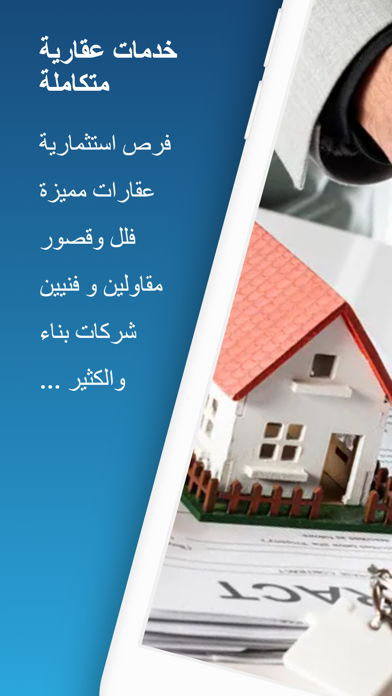 الوسيط العقاري : للإستثمار Screenshot