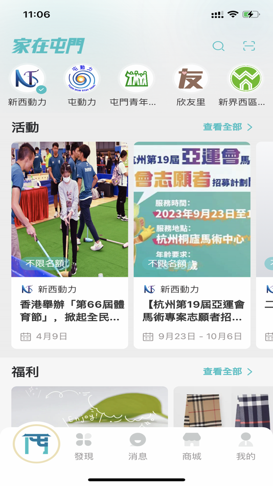 #1. 家在屯門 (iOS) 由: 連心科技