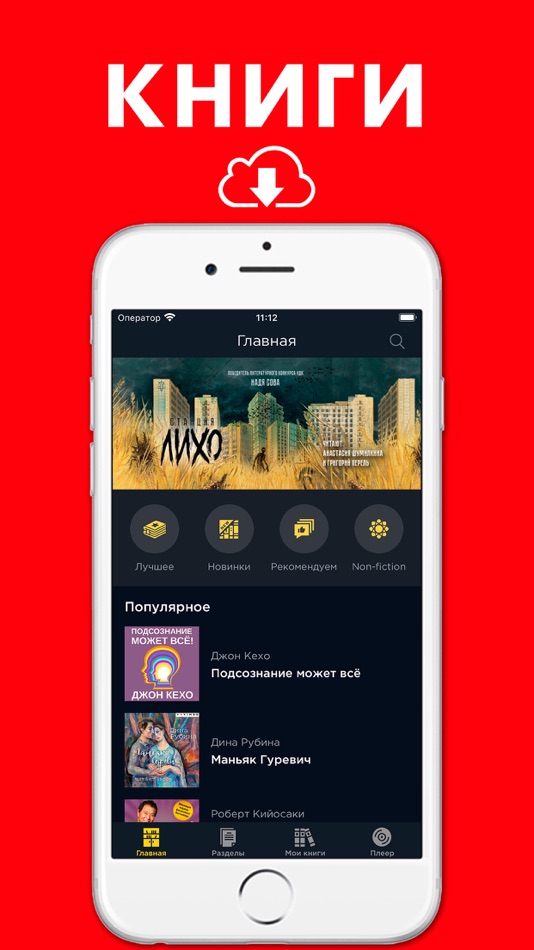 #2. Аудиокниги и Книги Онлайн (iOS) 由: Daidzhest Media, OOO