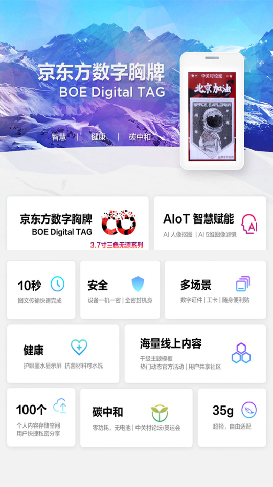 #2. BOE数字胸牌 (iOS) By: BOE Intelligent Technology CO.,LTD