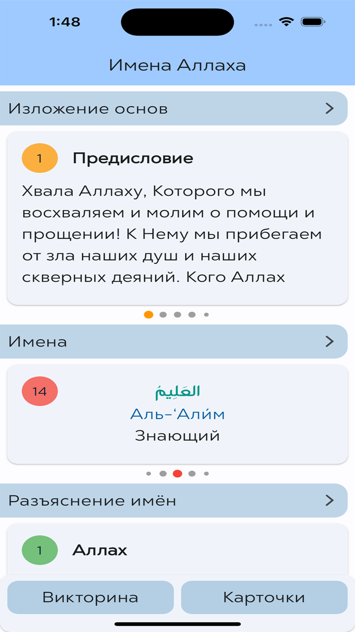 Имена Аллаха