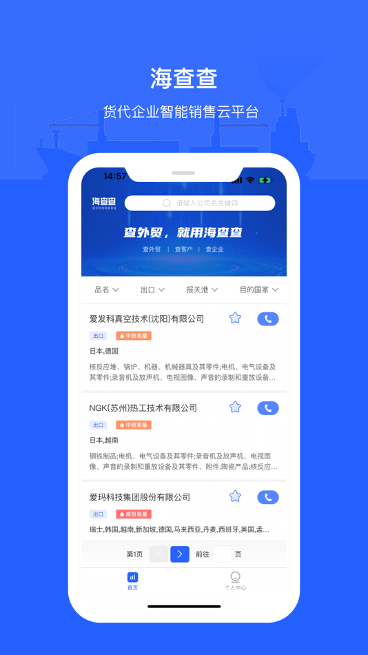 #3. 海查查 (iOS) Ved: Qingdao Zhonghai think tank Human Resources Service Co., Ltd.