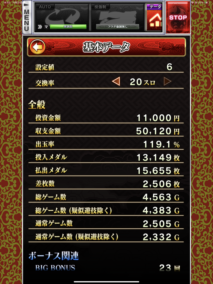 【パチスロ】燃えチバ-30